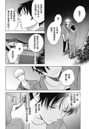 Fumino Yuki I hear the sun spot -four seasons- 3 聽見向陽之聲 春夏秋冬 3 ChineseDigital - Page 10