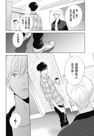 Fumino Yuki I hear the sun spot -four seasons- 3 聽見向陽之聲 春夏秋冬 3 ChineseDigital - Page 100