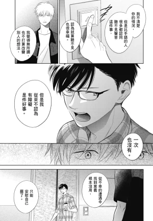 Fumino Yuki I hear the sun spot -four seasons- 3 聽見向陽之聲 春夏秋冬 3 ChineseDigital - Page 101