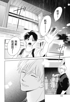Fumino Yuki I hear the sun spot -four seasons- 3 聽見向陽之聲 春夏秋冬 3 ChineseDigital - Page 104