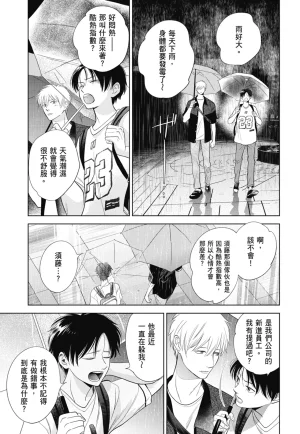 Fumino Yuki I hear the sun spot -four seasons- 3 聽見向陽之聲 春夏秋冬 3 ChineseDigital - Page 105