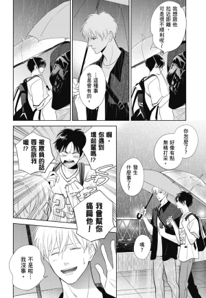 Fumino Yuki I hear the sun spot -four seasons- 3 聽見向陽之聲 春夏秋冬 3 ChineseDigital - Page 106