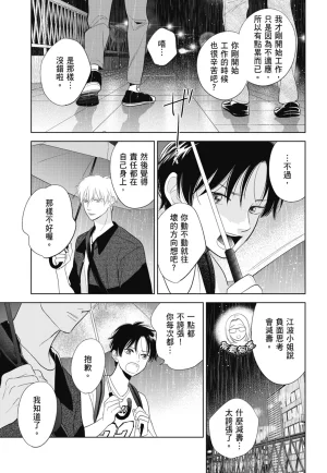 Fumino Yuki I hear the sun spot -four seasons- 3 聽見向陽之聲 春夏秋冬 3 ChineseDigital - Page 107