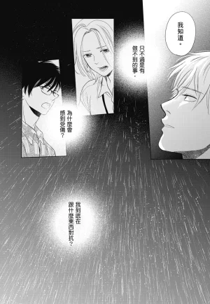 Fumino Yuki I hear the sun spot -four seasons- 3 聽見向陽之聲 春夏秋冬 3 ChineseDigital - Page 108