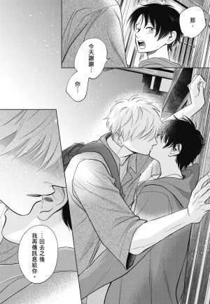 Fumino Yuki I hear the sun spot -four seasons- 3 聽見向陽之聲 春夏秋冬 3 ChineseDigital - Page 11