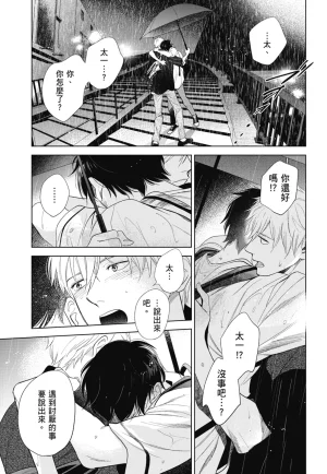 Fumino Yuki I hear the sun spot -four seasons- 3 聽見向陽之聲 春夏秋冬 3 ChineseDigital - Page 111