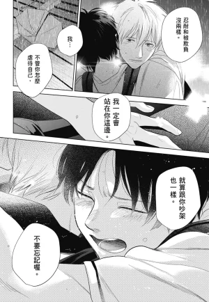 Fumino Yuki I hear the sun spot -four seasons- 3 聽見向陽之聲 春夏秋冬 3 ChineseDigital - Page 112