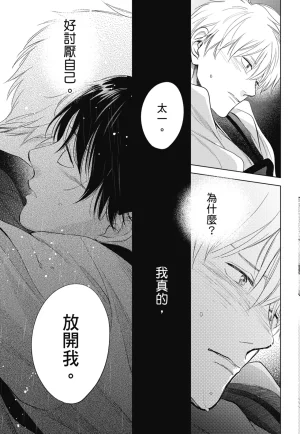 Fumino Yuki I hear the sun spot -four seasons- 3 聽見向陽之聲 春夏秋冬 3 ChineseDigital - Page 113