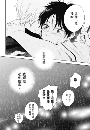 Fumino Yuki I hear the sun spot -four seasons- 3 聽見向陽之聲 春夏秋冬 3 ChineseDigital - Page 114
