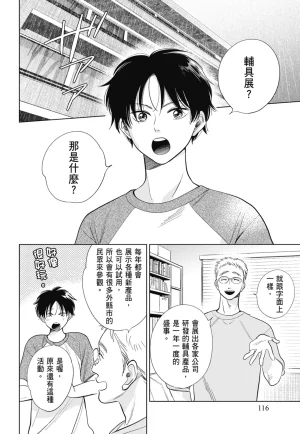 Fumino Yuki I hear the sun spot -four seasons- 3 聽見向陽之聲 春夏秋冬 3 ChineseDigital - Page 116