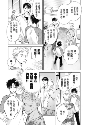 Fumino Yuki I hear the sun spot -four seasons- 3 聽見向陽之聲 春夏秋冬 3 ChineseDigital - Page 117
