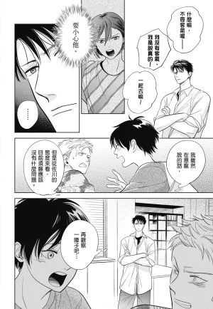 Fumino Yuki I hear the sun spot -four seasons- 3 聽見向陽之聲 春夏秋冬 3 ChineseDigital - Page 118