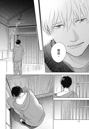 Fumino Yuki I hear the sun spot -four seasons- 3 聽見向陽之聲 春夏秋冬 3 ChineseDigital - Page 12