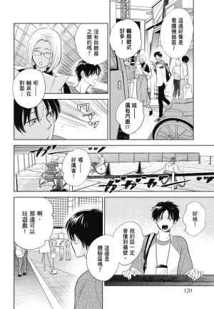 Fumino Yuki I hear the sun spot -four seasons- 3 聽見向陽之聲 春夏秋冬 3 ChineseDigital - Page 120