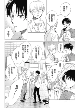 Fumino Yuki I hear the sun spot -four seasons- 3 聽見向陽之聲 春夏秋冬 3 ChineseDigital - Page 122