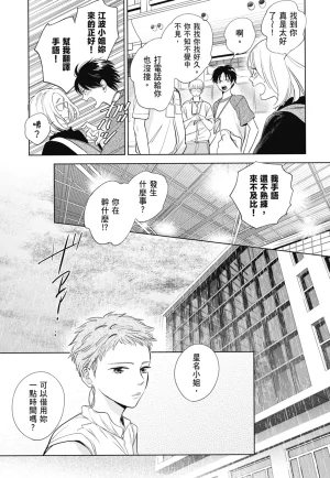 Fumino Yuki I hear the sun spot -four seasons- 3 聽見向陽之聲 春夏秋冬 3 ChineseDigital - Page 123