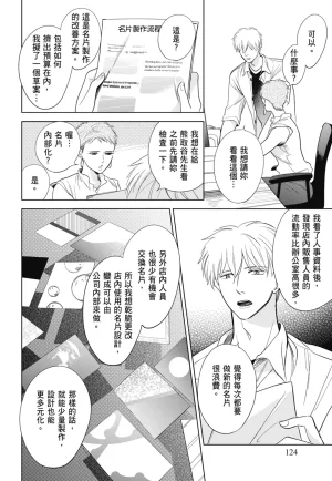 Fumino Yuki I hear the sun spot -four seasons- 3 聽見向陽之聲 春夏秋冬 3 ChineseDigital - Page 124