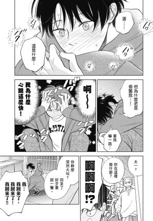 Fumino Yuki I hear the sun spot -four seasons- 3 聽見向陽之聲 春夏秋冬 3 ChineseDigital - Page 13