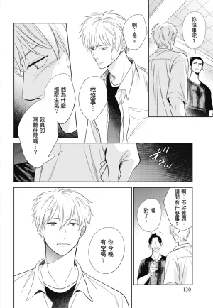 Fumino Yuki I hear the sun spot -four seasons- 3 聽見向陽之聲 春夏秋冬 3 ChineseDigital - Page 130