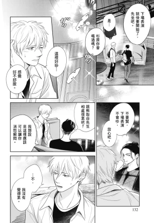 Fumino Yuki I hear the sun spot -four seasons- 3 聽見向陽之聲 春夏秋冬 3 ChineseDigital - Page 132