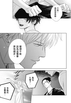 Fumino Yuki I hear the sun spot -four seasons- 3 聽見向陽之聲 春夏秋冬 3 ChineseDigital - Page 133