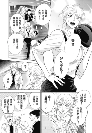 Fumino Yuki I hear the sun spot -four seasons- 3 聽見向陽之聲 春夏秋冬 3 ChineseDigital - Page 137