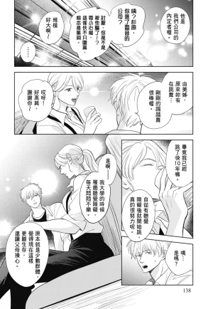 Fumino Yuki I hear the sun spot -four seasons- 3 聽見向陽之聲 春夏秋冬 3 ChineseDigital - Page 138