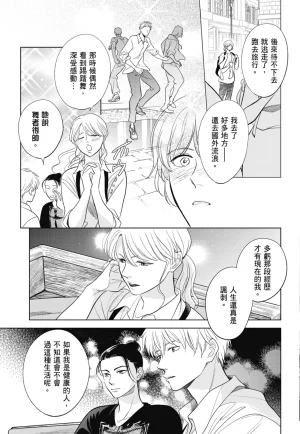 Fumino Yuki I hear the sun spot -four seasons- 3 聽見向陽之聲 春夏秋冬 3 ChineseDigital - Page 139