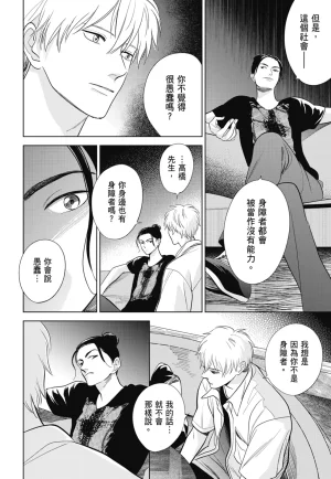 Fumino Yuki I hear the sun spot -four seasons- 3 聽見向陽之聲 春夏秋冬 3 ChineseDigital - Page 142