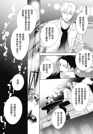 Fumino Yuki I hear the sun spot -four seasons- 3 聽見向陽之聲 春夏秋冬 3 ChineseDigital - Page 144
