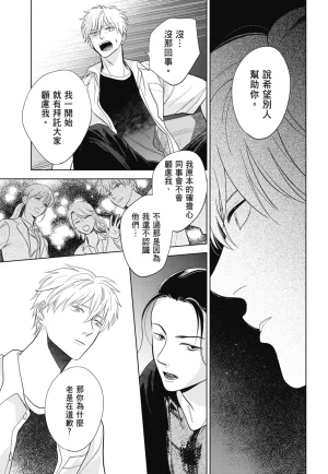 Fumino Yuki I hear the sun spot -four seasons- 3 聽見向陽之聲 春夏秋冬 3 ChineseDigital - Page 145