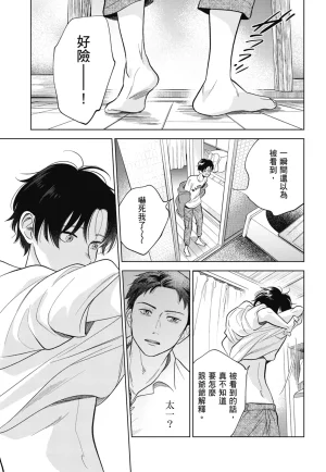 Fumino Yuki I hear the sun spot -four seasons- 3 聽見向陽之聲 春夏秋冬 3 ChineseDigital - Page 15