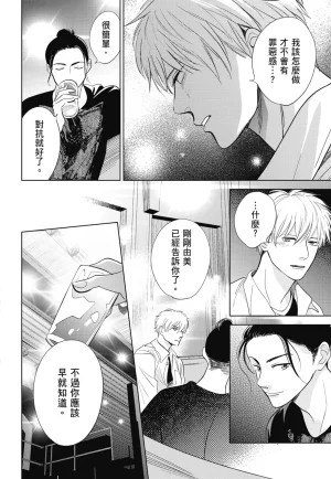 Fumino Yuki I hear the sun spot -four seasons- 3 聽見向陽之聲 春夏秋冬 3 ChineseDigital - Page 150