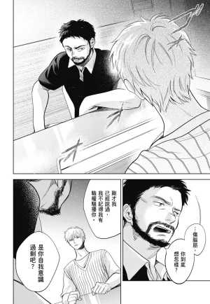 Fumino Yuki I hear the sun spot -four seasons- 3 聽見向陽之聲 春夏秋冬 3 ChineseDigital - Page 158