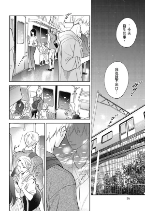 Fumino Yuki I hear the sun spot -four seasons- 3 聽見向陽之聲 春夏秋冬 3 ChineseDigital - Page 16