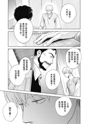 Fumino Yuki I hear the sun spot -four seasons- 3 聽見向陽之聲 春夏秋冬 3 ChineseDigital - Page 161
