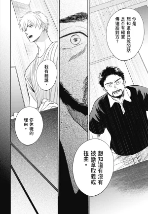 Fumino Yuki I hear the sun spot -four seasons- 3 聽見向陽之聲 春夏秋冬 3 ChineseDigital - Page 162