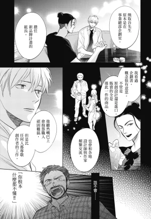 Fumino Yuki I hear the sun spot -four seasons- 3 聽見向陽之聲 春夏秋冬 3 ChineseDigital - Page 163