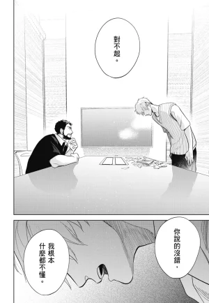 Fumino Yuki I hear the sun spot -four seasons- 3 聽見向陽之聲 春夏秋冬 3 ChineseDigital - Page 172