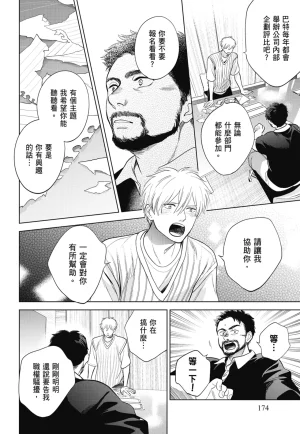 Fumino Yuki I hear the sun spot -four seasons- 3 聽見向陽之聲 春夏秋冬 3 ChineseDigital - Page 174