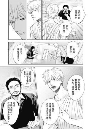 Fumino Yuki I hear the sun spot -four seasons- 3 聽見向陽之聲 春夏秋冬 3 ChineseDigital - Page 175