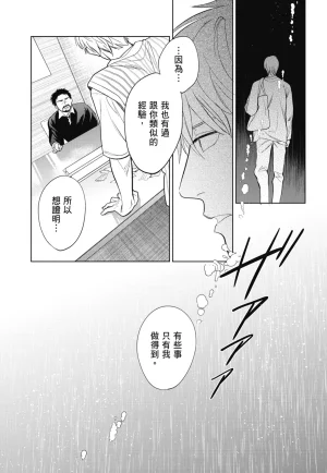 Fumino Yuki I hear the sun spot -four seasons- 3 聽見向陽之聲 春夏秋冬 3 ChineseDigital - Page 177