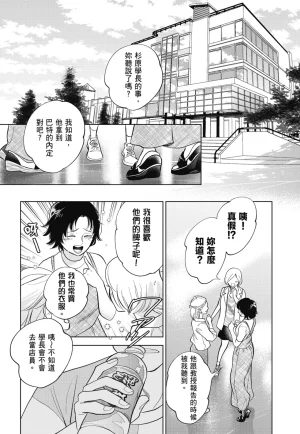 Fumino Yuki I hear the sun spot -four seasons- 3 聽見向陽之聲 春夏秋冬 3 ChineseDigital - Page 18