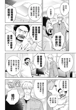 Fumino Yuki I hear the sun spot -four seasons- 3 聽見向陽之聲 春夏秋冬 3 ChineseDigital - Page 180