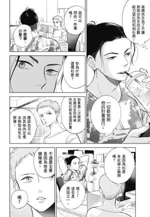 Fumino Yuki I hear the sun spot -four seasons- 3 聽見向陽之聲 春夏秋冬 3 ChineseDigital - Page 182