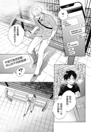 Fumino Yuki I hear the sun spot -four seasons- 3 聽見向陽之聲 春夏秋冬 3 ChineseDigital - Page 187