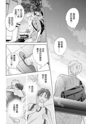 Fumino Yuki I hear the sun spot -four seasons- 3 聽見向陽之聲 春夏秋冬 3 ChineseDigital - Page 188
