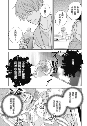 Fumino Yuki I hear the sun spot -four seasons- 3 聽見向陽之聲 春夏秋冬 3 ChineseDigital - Page 19