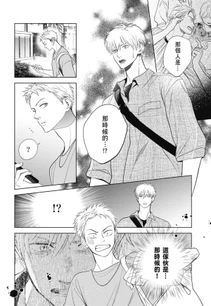 Fumino Yuki I hear the sun spot -four seasons- 3 聽見向陽之聲 春夏秋冬 3 ChineseDigital - Page 190