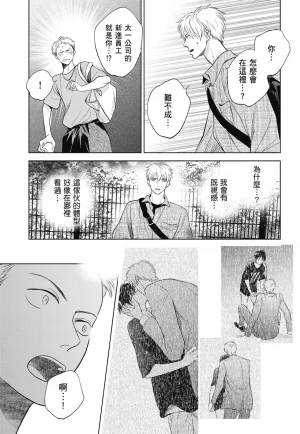 Fumino Yuki I hear the sun spot -four seasons- 3 聽見向陽之聲 春夏秋冬 3 ChineseDigital - Page 191